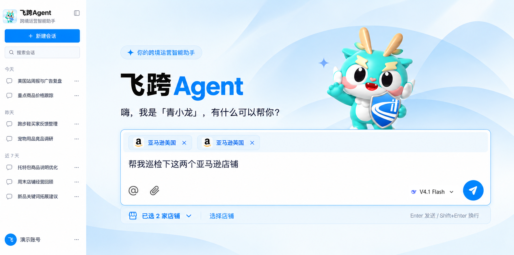 飞跨 Agent 多店任务工作区